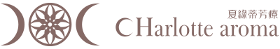 Charoma夏綠蒂芳療