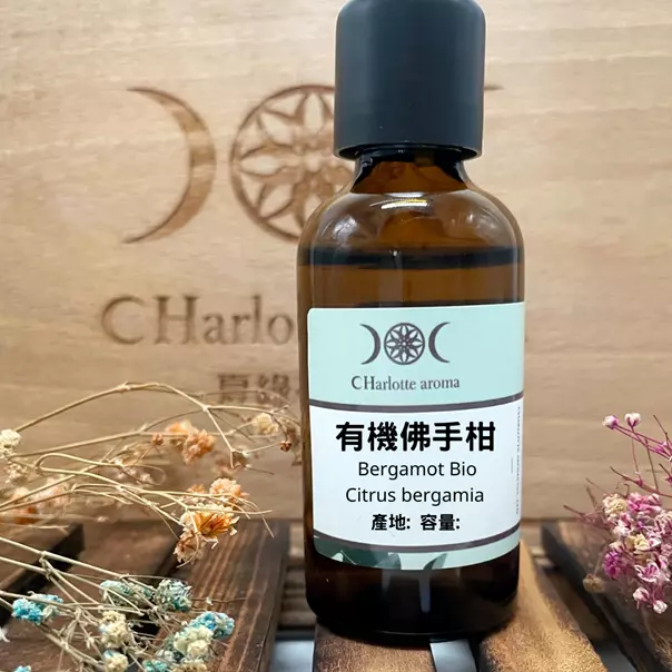 有機佛手柑精油 Bergamot Bio Essential oil