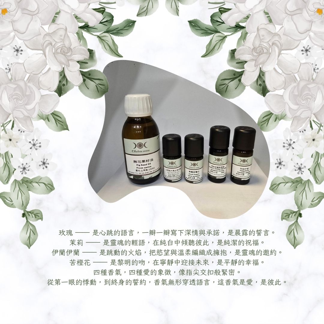 LOVE愛的符號‧香氣密語 愛的符號‧香氣密語-限量花香組