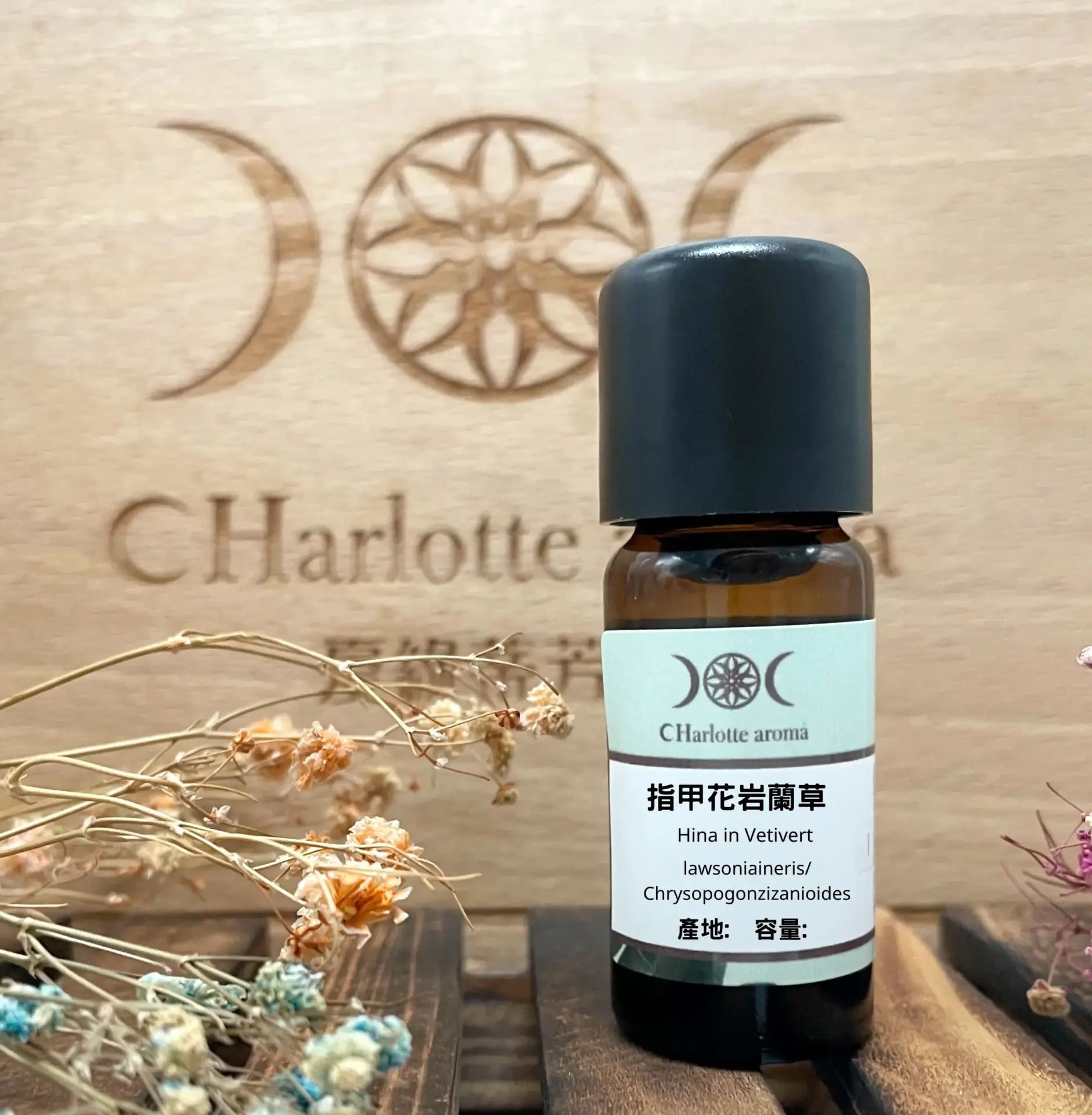 指甲花岩蘭草精油 Hina in Vetivert Essential oil 產地：印度